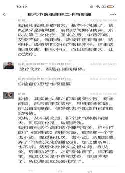 国医名师——张胜林